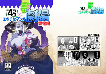 Monster Girl Quest! 4-koma to Ecchi na Manga Gekijo Bonno Hen cover