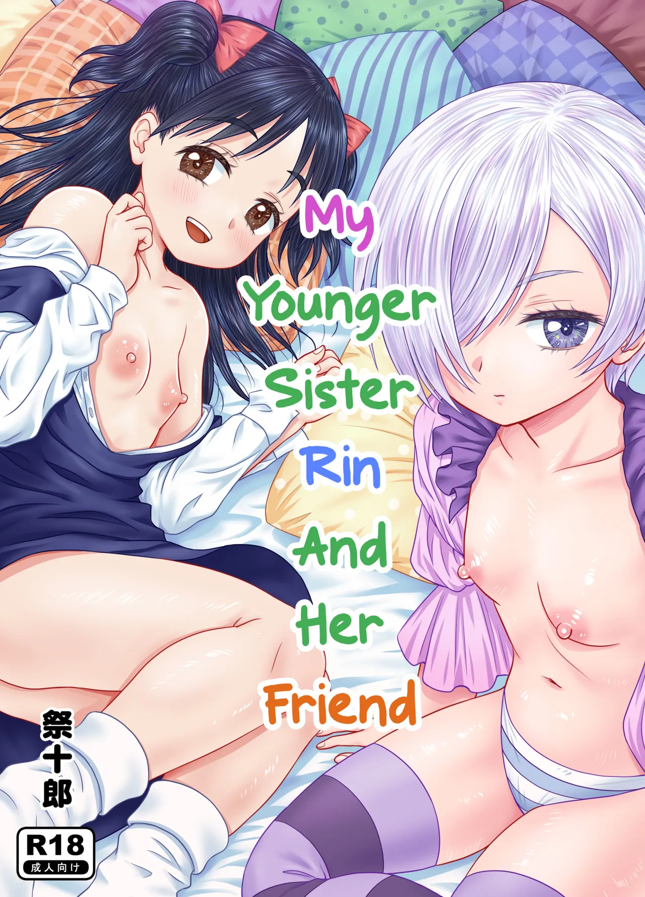Imouto no Rin to Sono Tomodachi | My Younger Sister Rin and Her Friend page 1 full