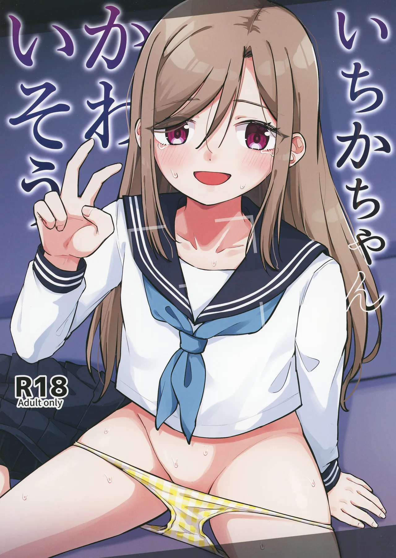 Ichika-chan Kawaisou page 1 full