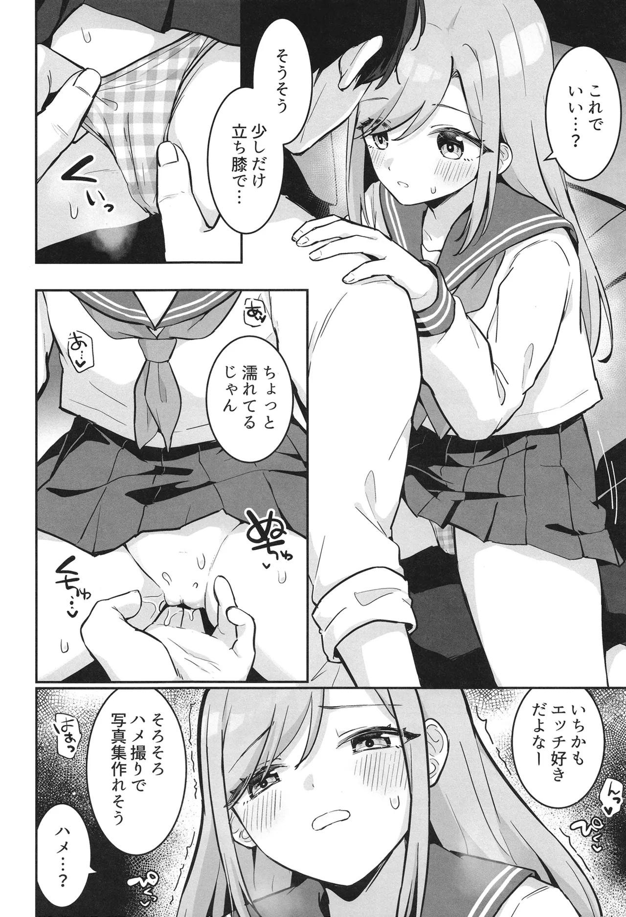 Ichika-chan Kawaisou page 7 full