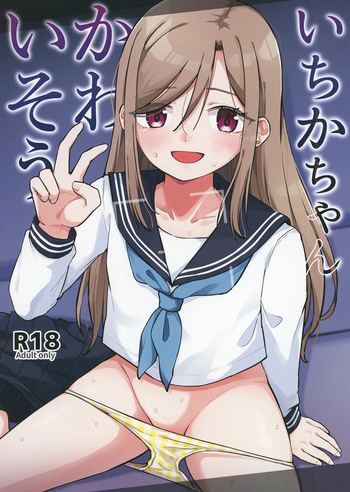 Ichika-chan Kawaisou cover