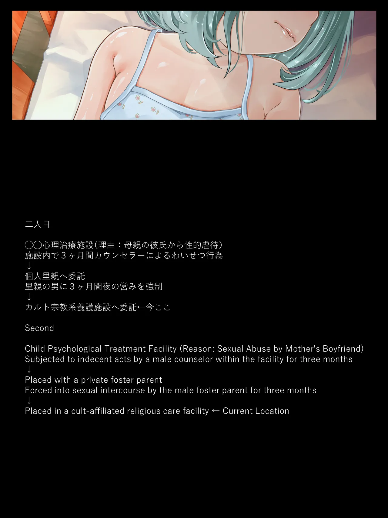 この世代のエロ穴はオナホのために開いている「施設たらい回し」他 page 7 full