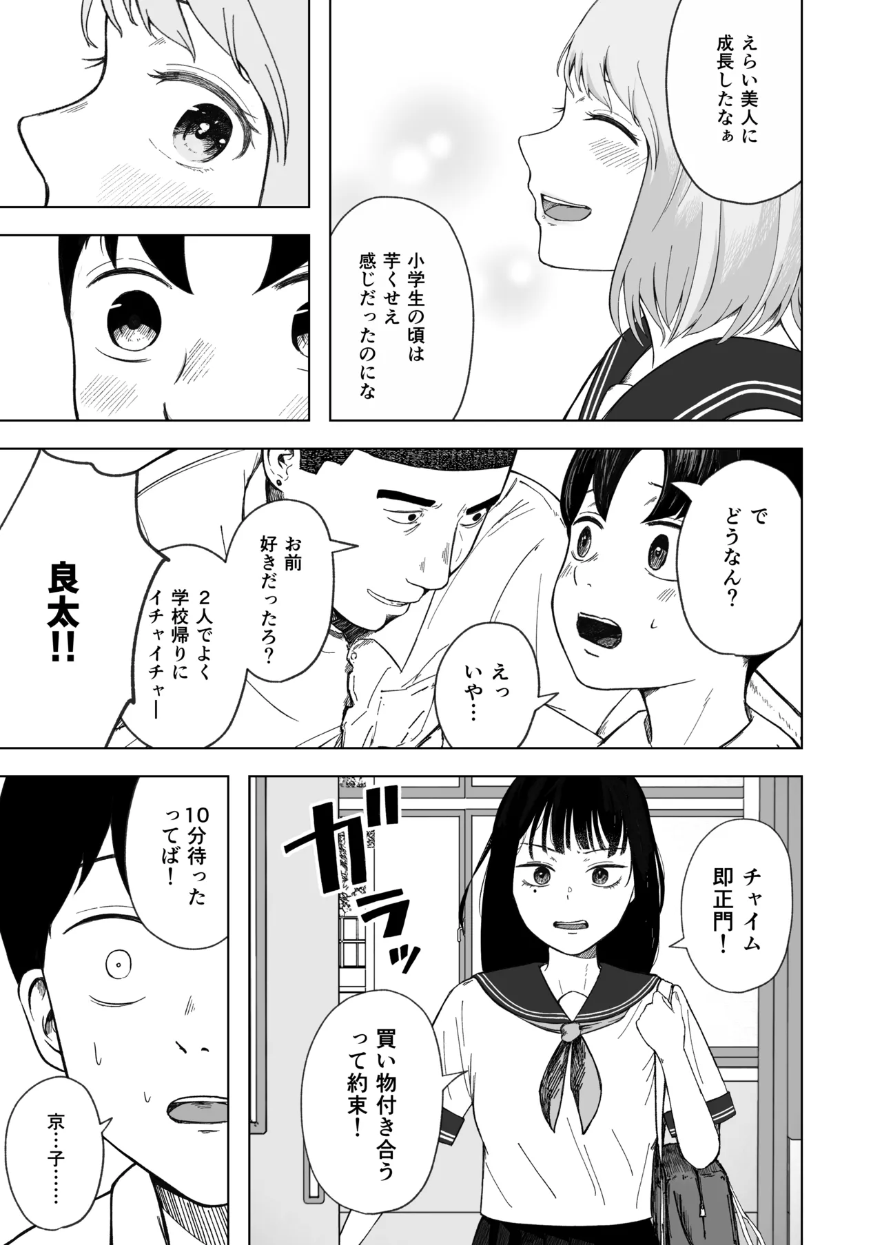 Kowareta Hatsukoi ~ Daisukina Osananajimi ga Guchagucha ni Sareru no wo Boku wa Oshiire no Naka de Tada Miteita page 4 full