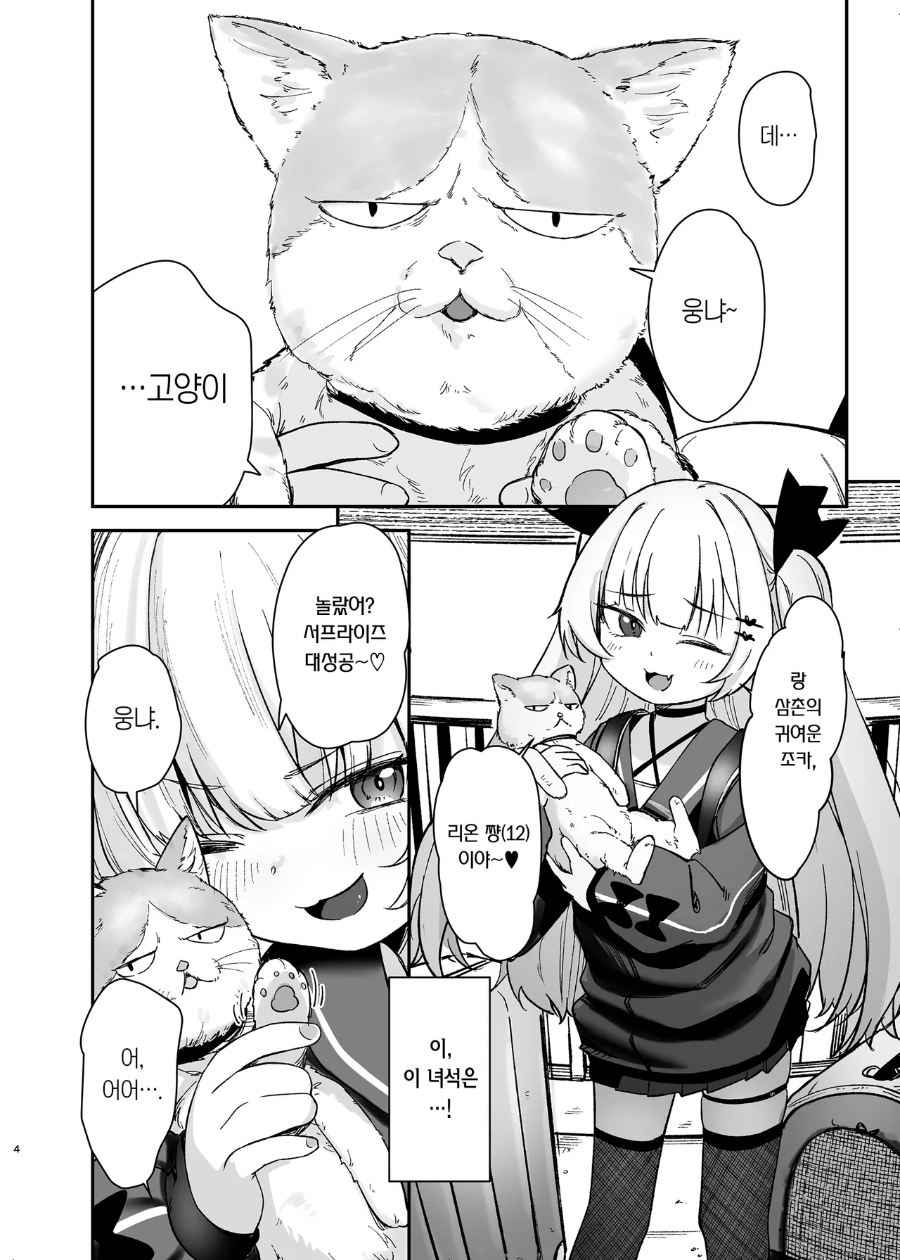 Meikko ga Mesugaki datta node Sekinin motte Wakarasemashita | 조카딸이 메스가키였기에 책임지고 참교육했습니다 page 3 full