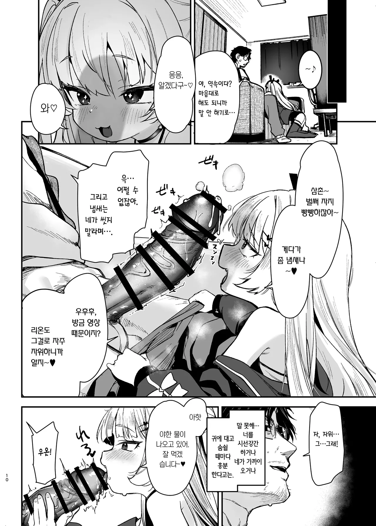 Meikko ga Mesugaki datta node Sekinin motte Wakarasemashita | 조카딸이 메스가키였기에 책임지고 참교육했습니다 page 9 full