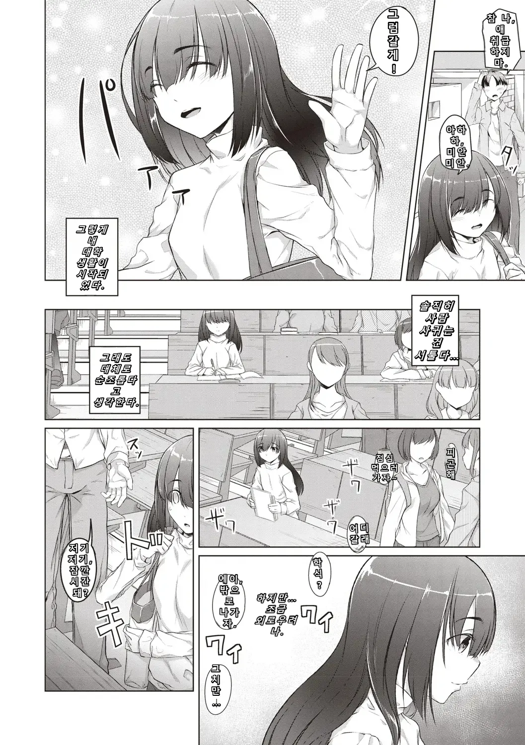 Ochiteiku Karada page 7 full