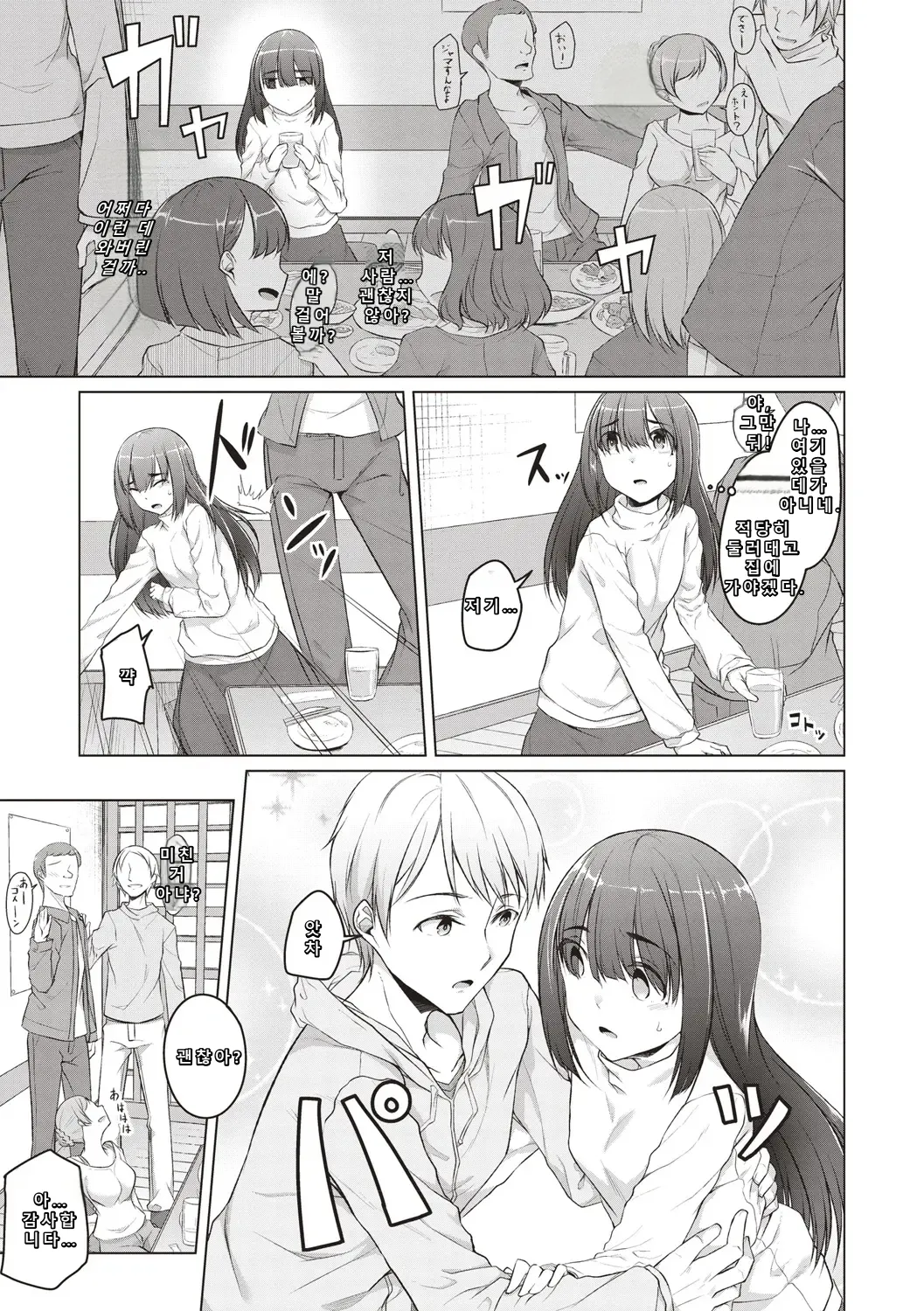 Ochiteiku Karada page 8 full