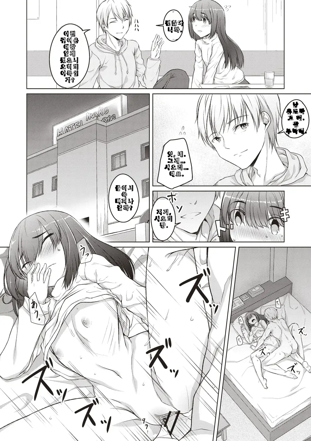 Ochiteiku Karada page 9 full