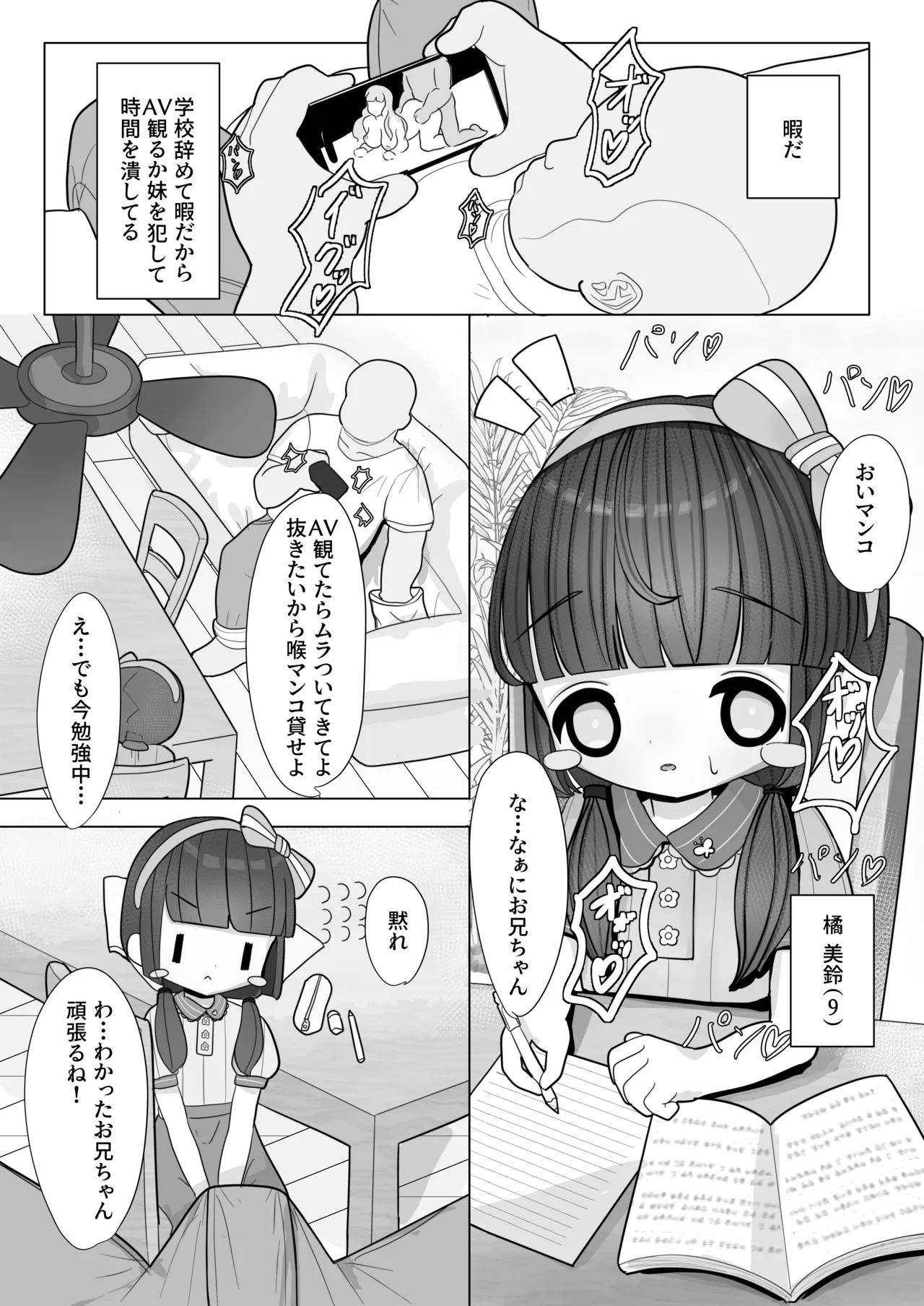 いいなりマゾ妹で性処理ライフ page 4 full