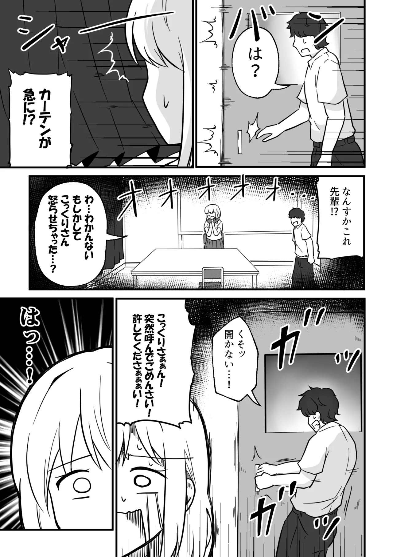 Kokkuri-san o Yondara Sekkusu Shinai to de Rarenai Heya ni Natta page 6 full
