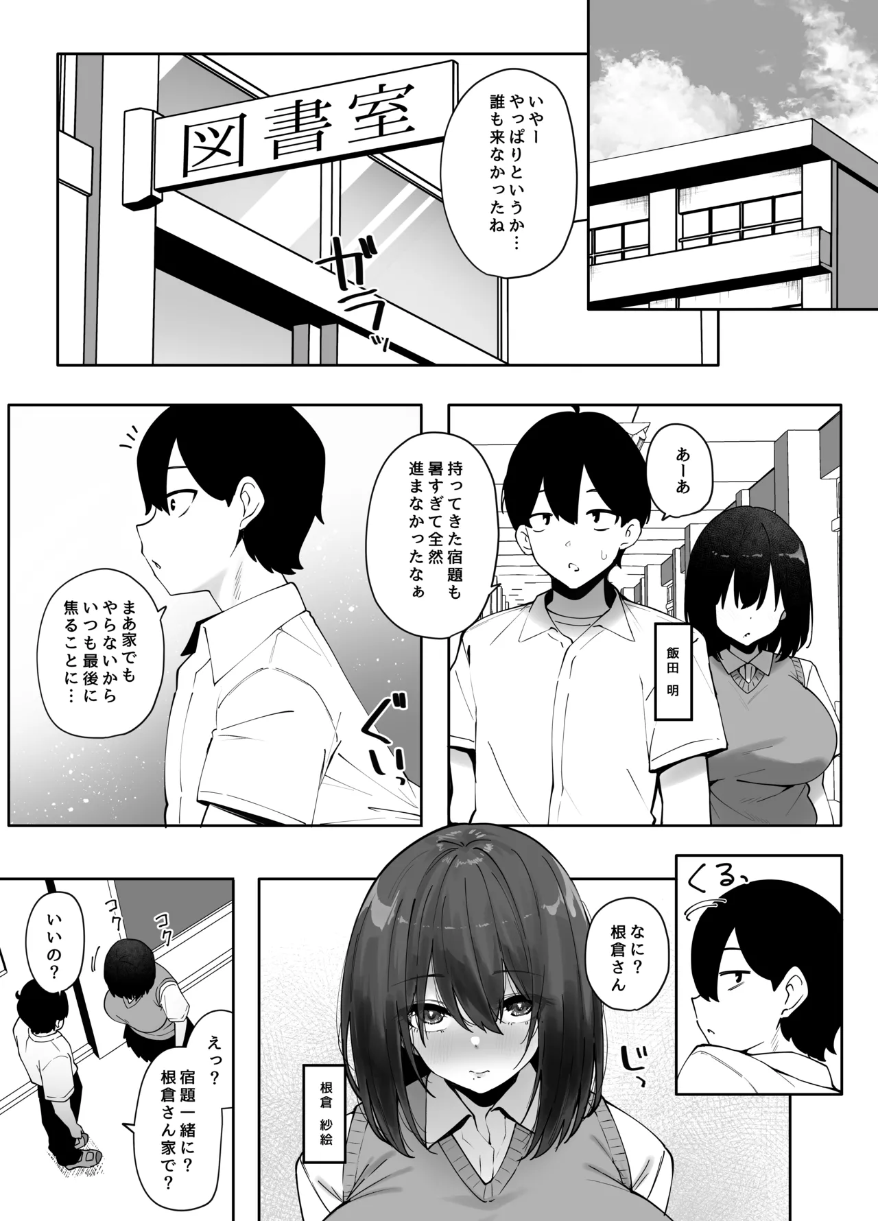 Jimi na Ano Ko ni Tada Osowaretai 3 page 2 full