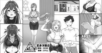 変身洋服店 cover
