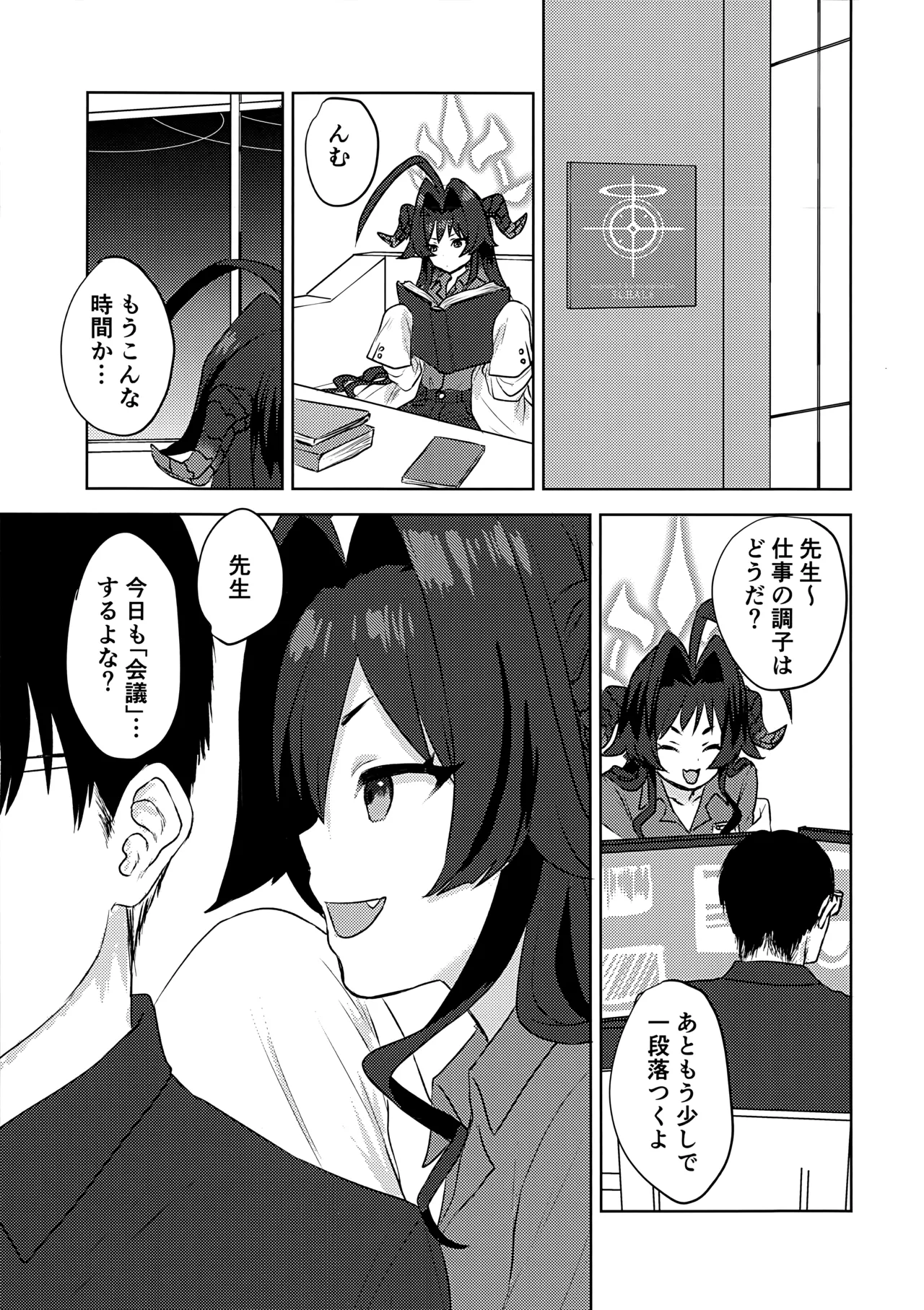 鬼怒川カスミと「秘密」の会議 page 2 full