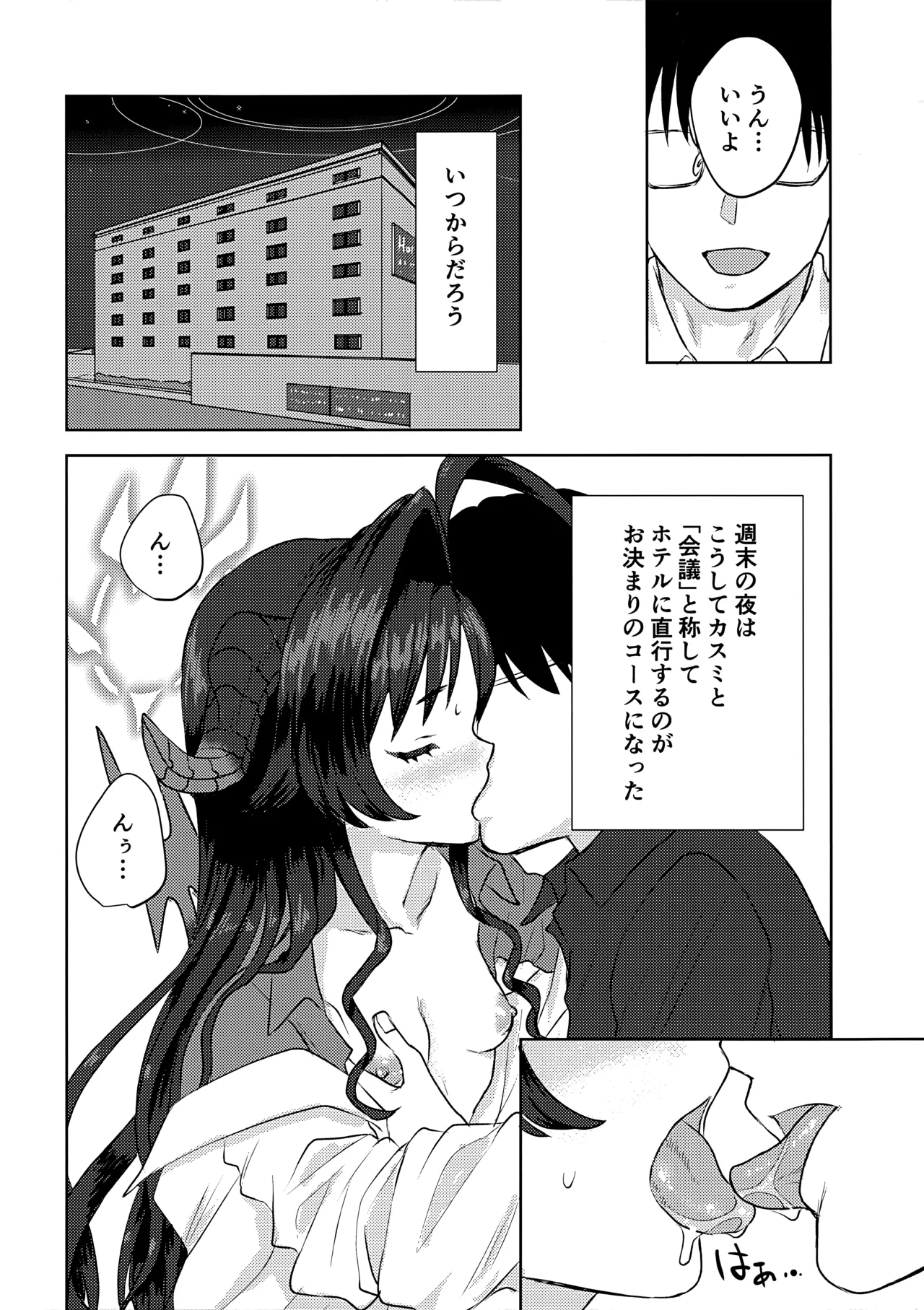 鬼怒川カスミと「秘密」の会議 page 3 full
