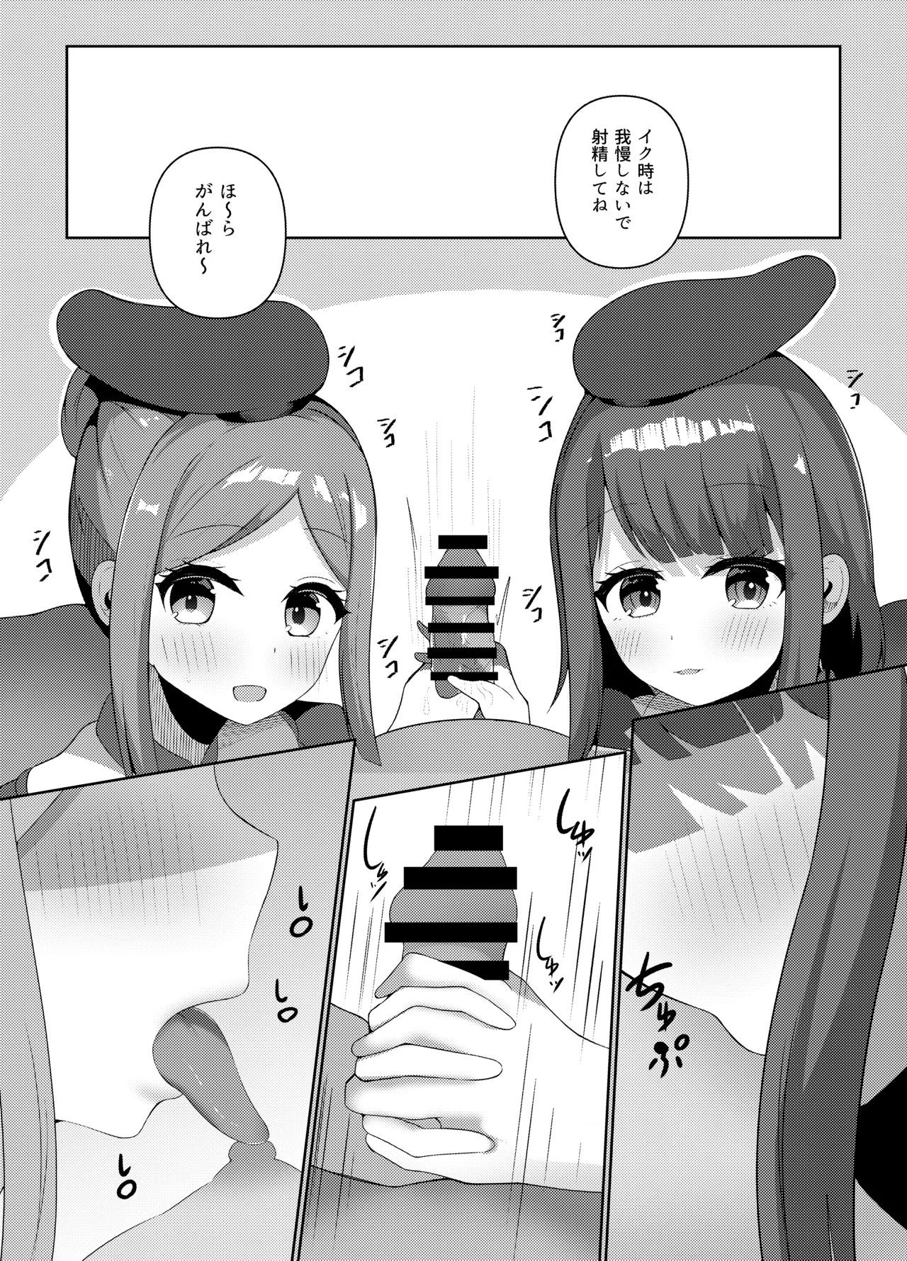 さとまいに応援されながらいっぱい搾り取られる本 page 4 full