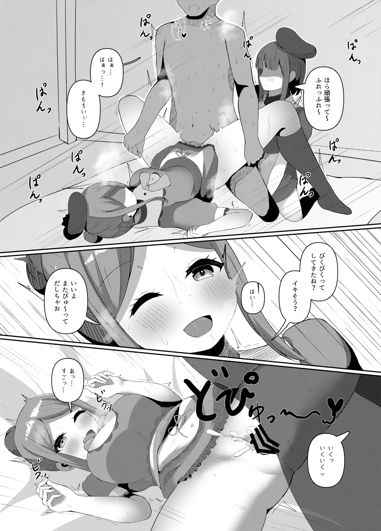 さとまいに応援されながらいっぱい搾り取られる本 page 8 full
