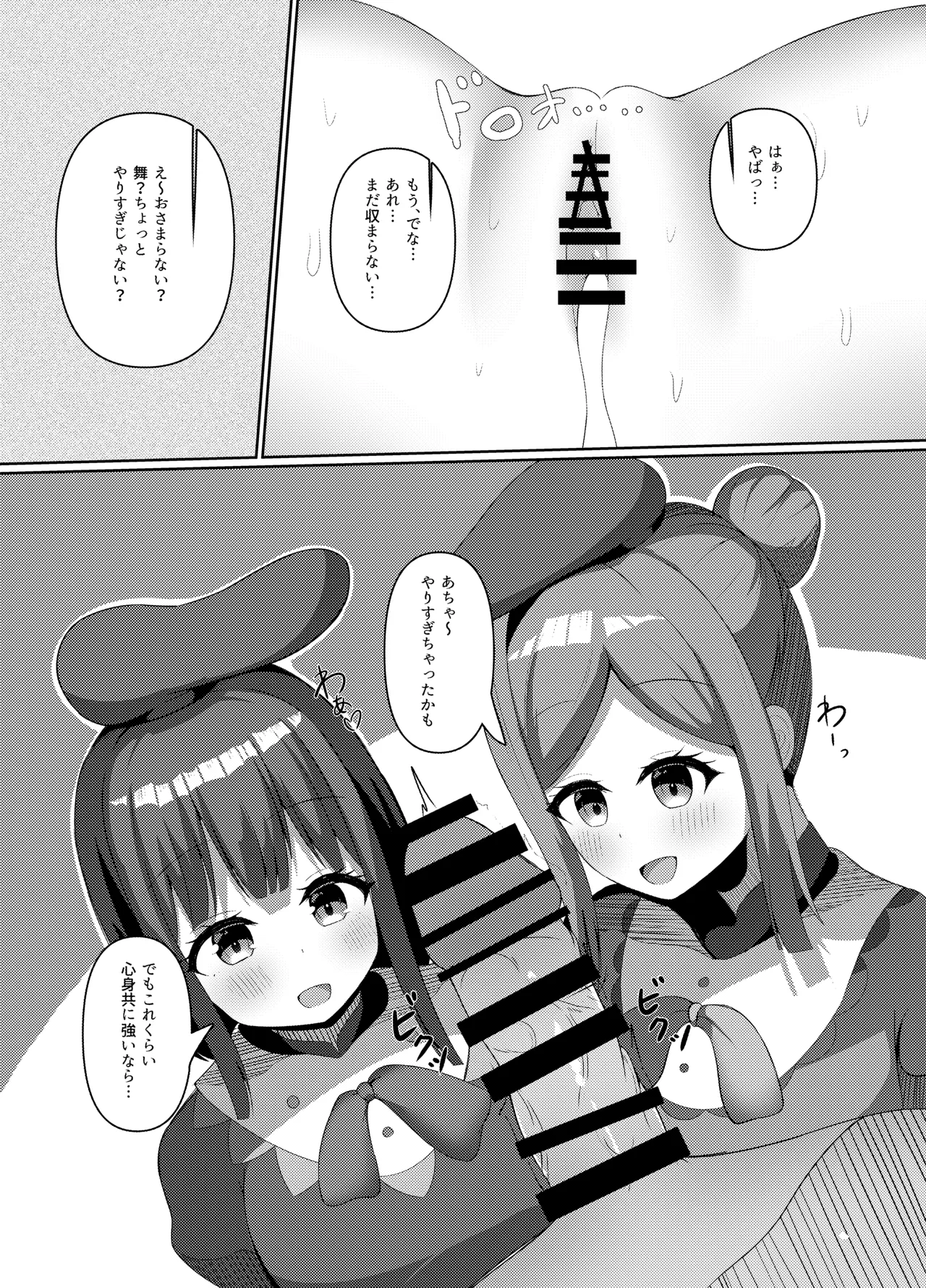 さとまいに応援されながらいっぱい搾り取られる本 page 9 full