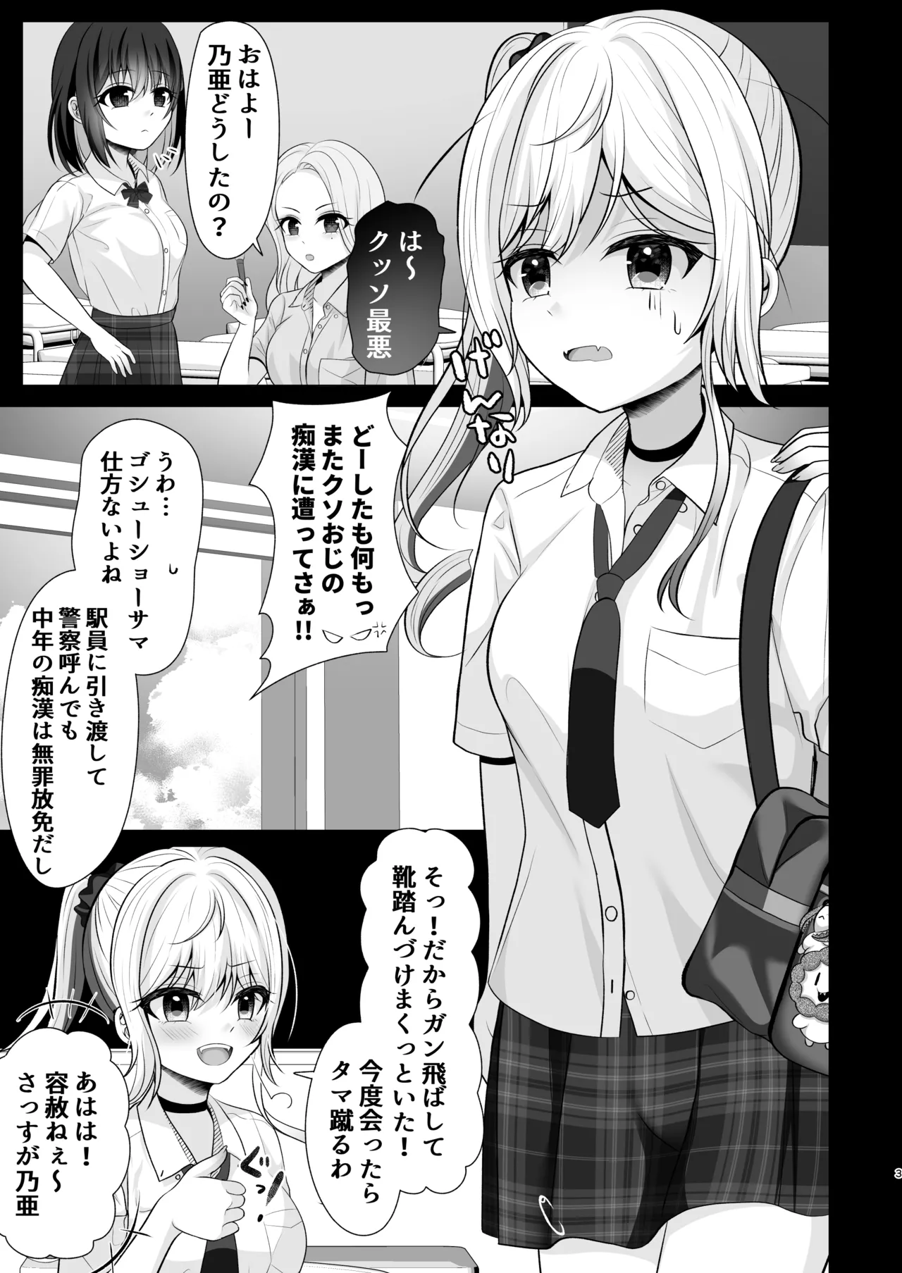 Gimu dakedo, Chuunen Kyoushi  to Kozukuri Shitakunai!! page 2 full