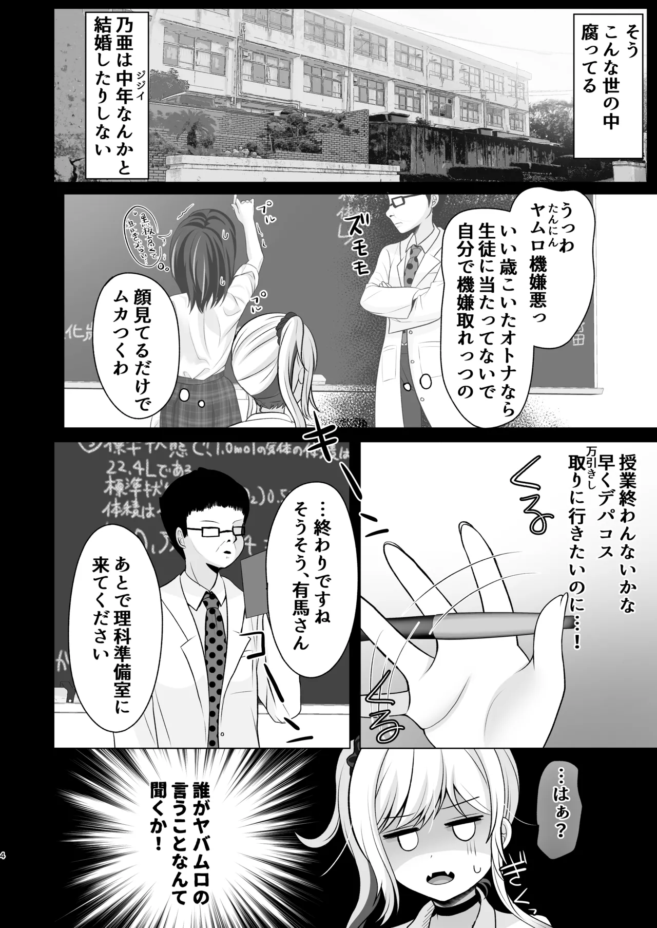 Gimu dakedo, Chuunen Kyoushi  to Kozukuri Shitakunai!! page 3 full