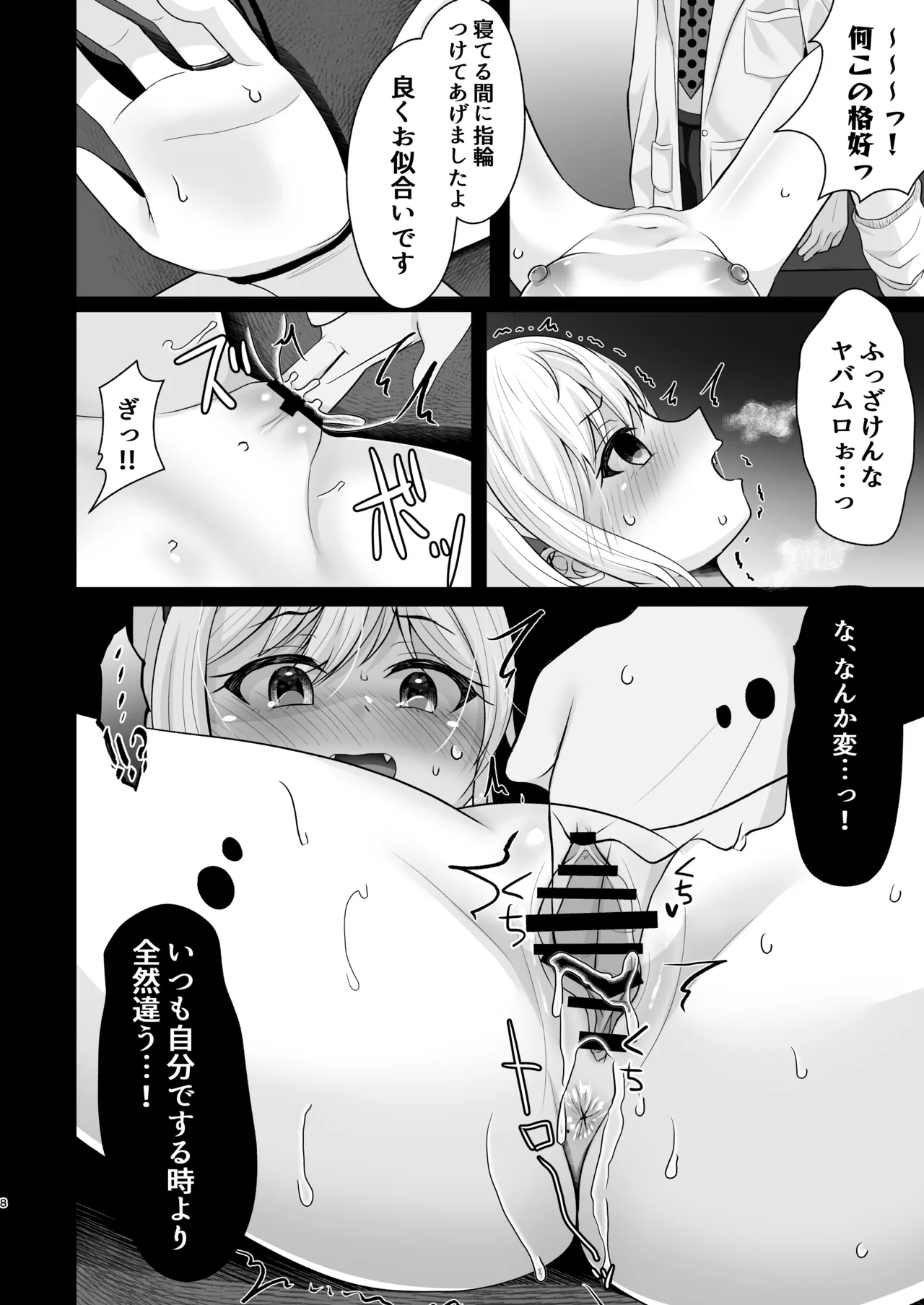 Gimu dakedo, Chuunen Kyoushi  to Kozukuri Shitakunai!! page 7 full