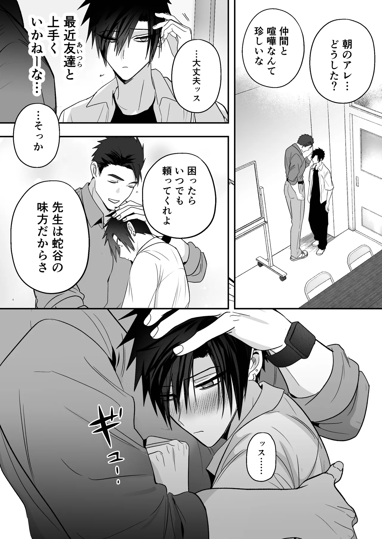 放課後の飼育～元不良のためのマゾ堕ち矯正教育～ page 10 full
