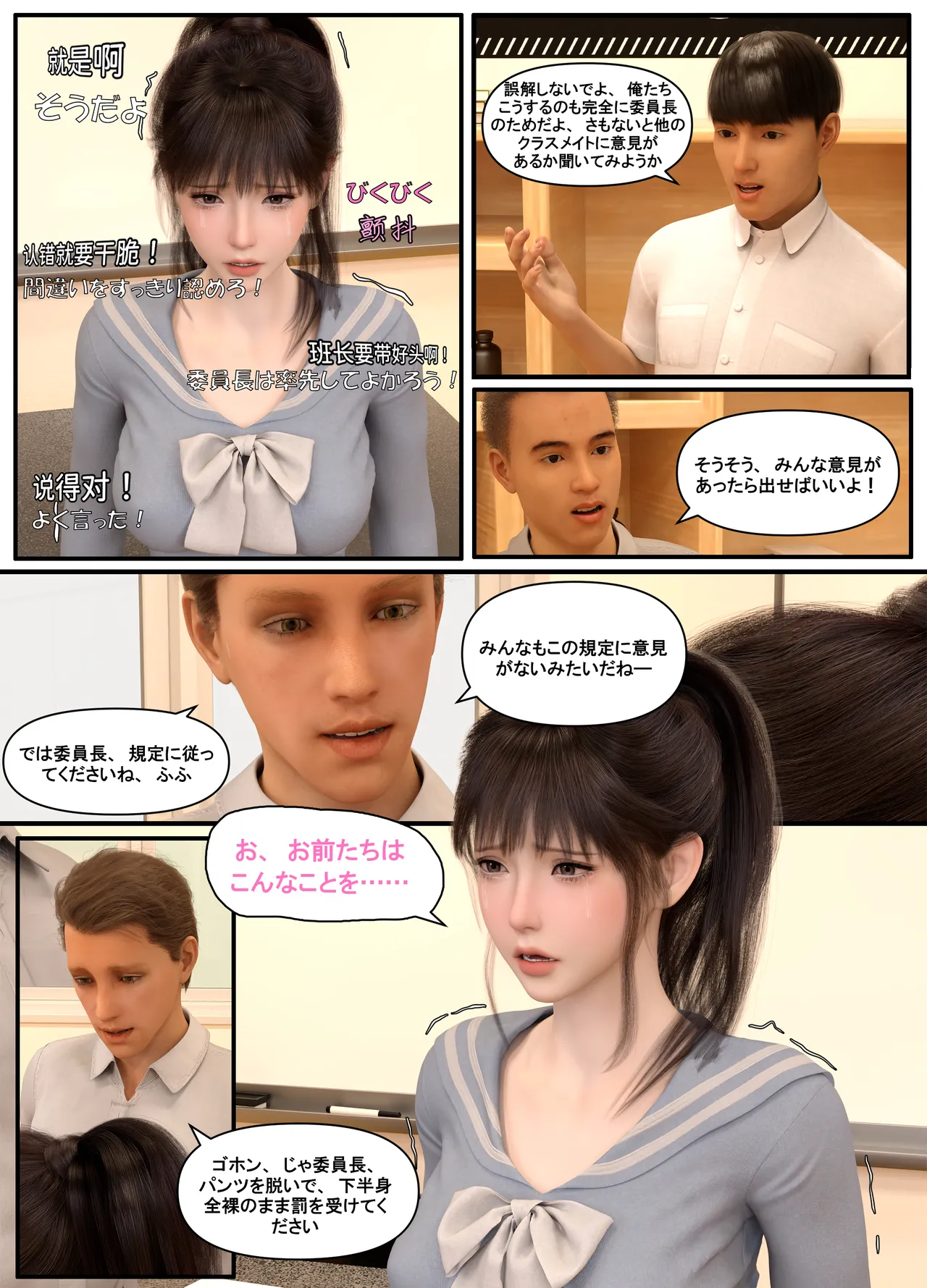 Lula委員長の罰2 page 10 full