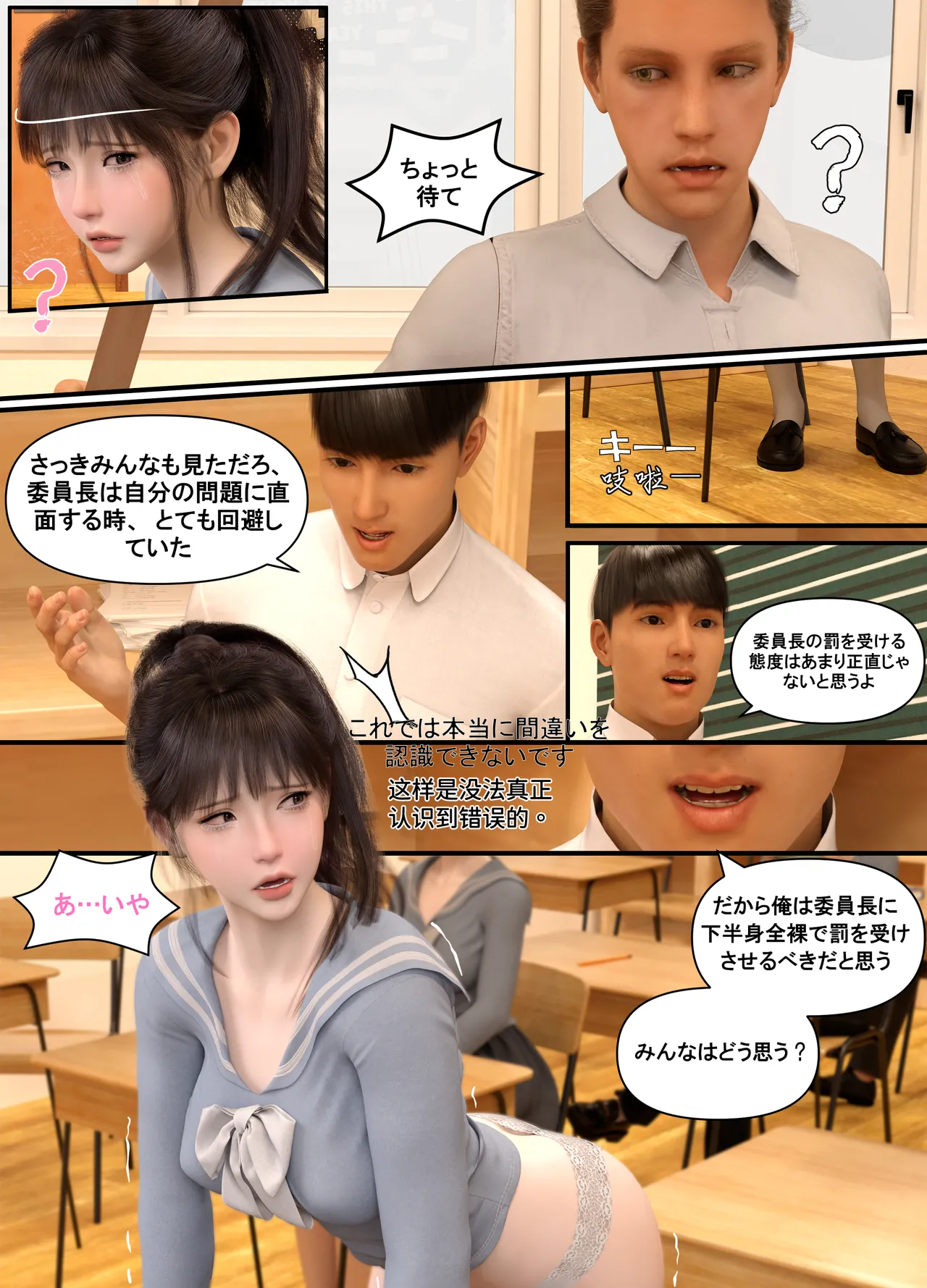 Lula委員長の罰2 page 8 full