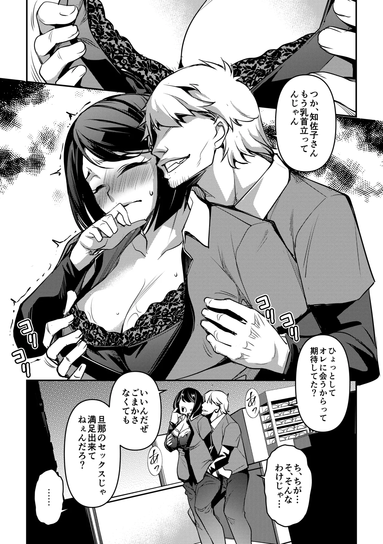 Netorarete Netorasete 3 page 4 full