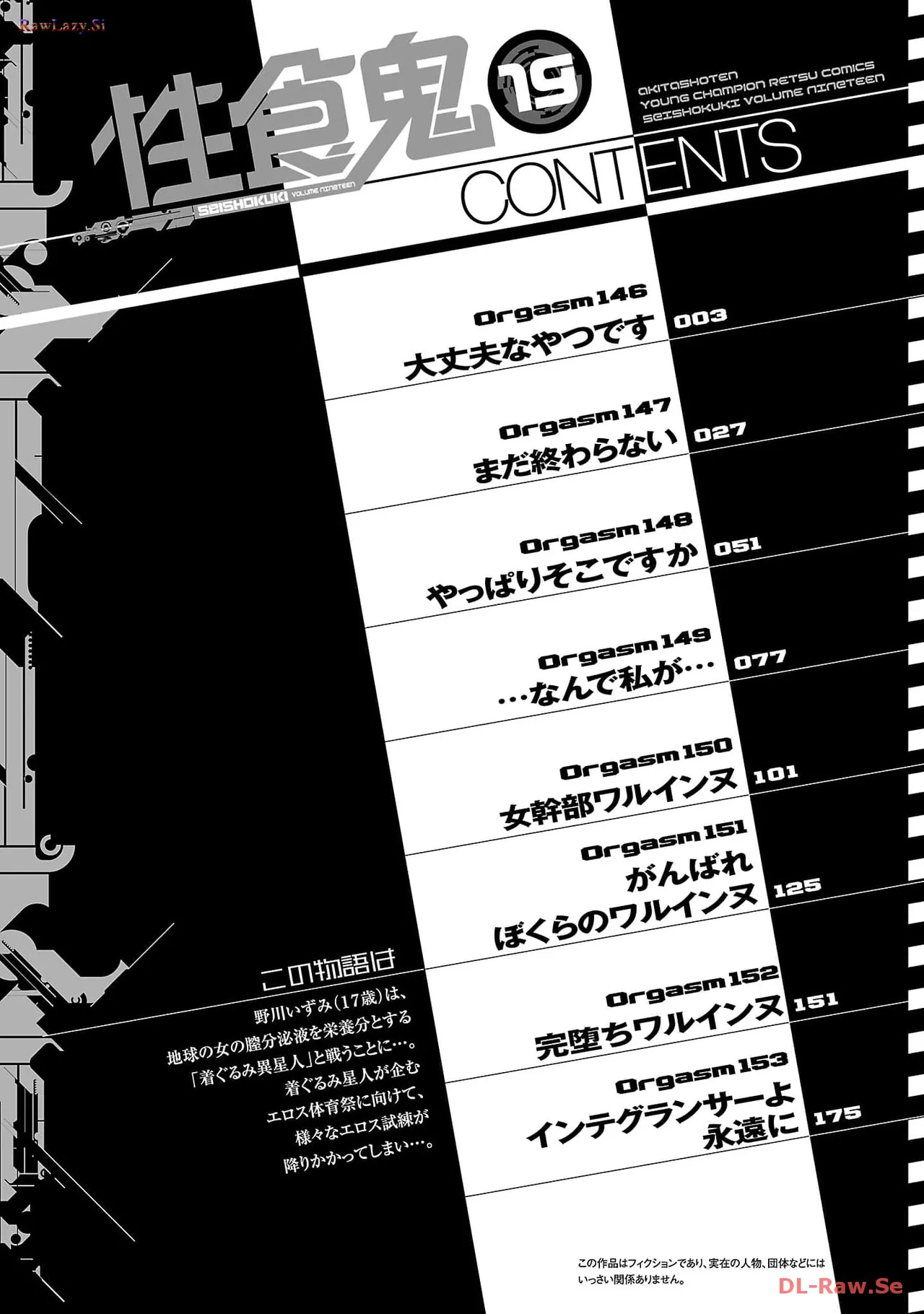 Seishokuki Volume 19 page 4 full