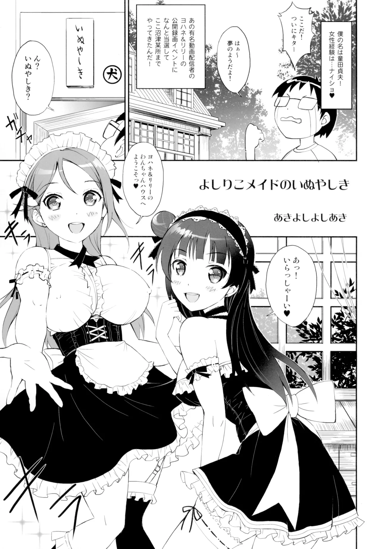 YoshiRiko Maid no Inuyashiki page 4 full