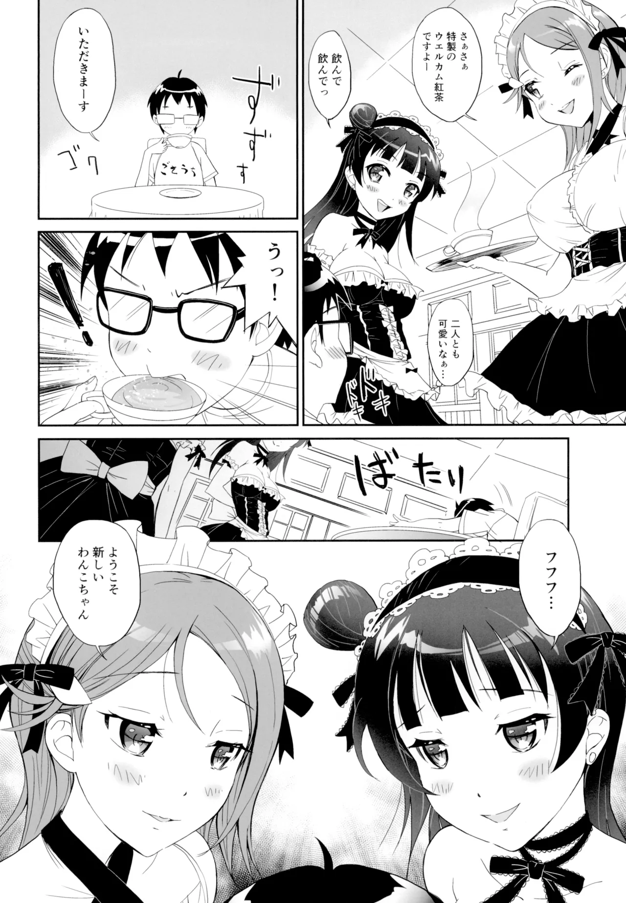 YoshiRiko Maid no Inuyashiki page 5 full