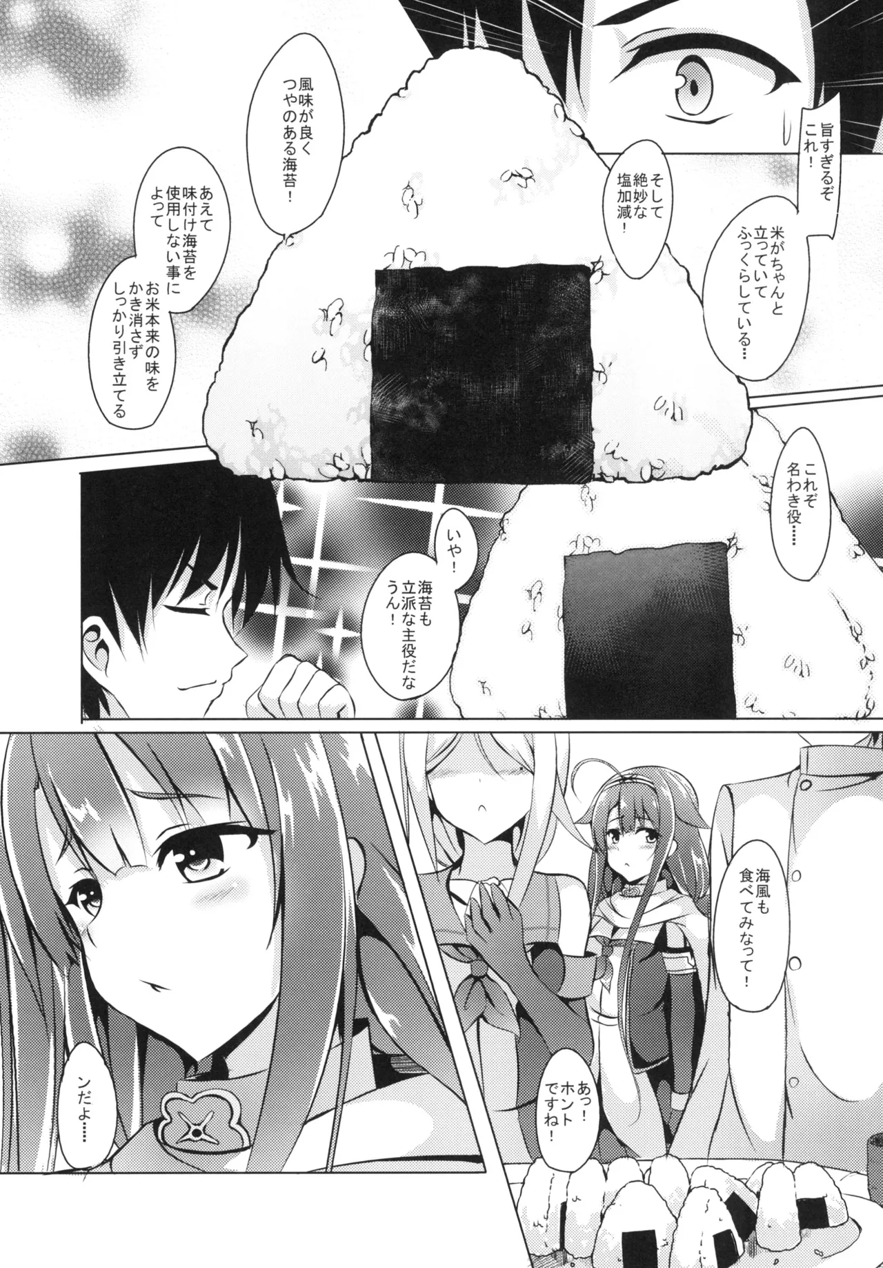 Motto! Kawakaze, Ganbarimasu! page 6 full