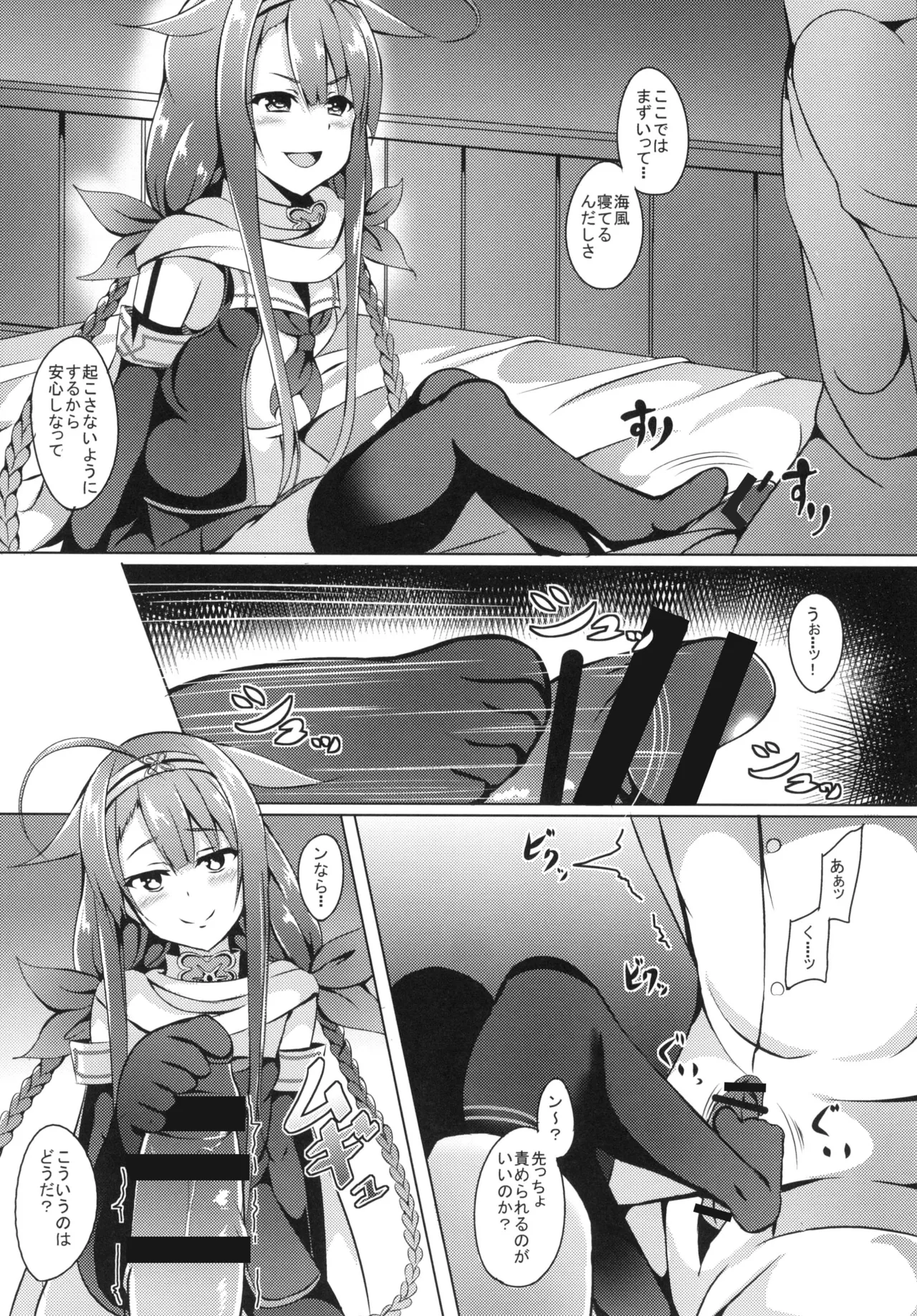 Motto! Kawakaze, Ganbarimasu! page 9 full