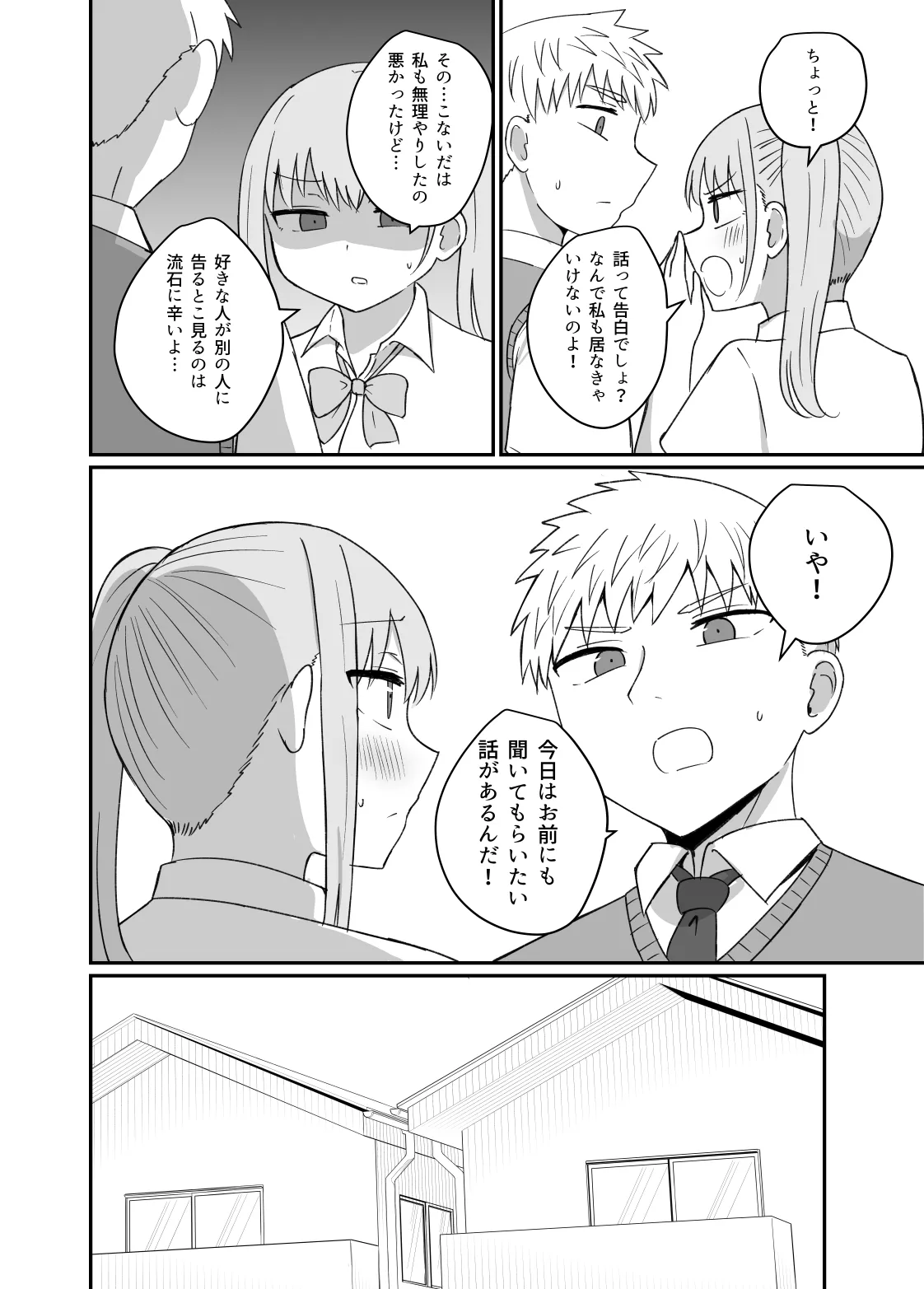 幼馴染は繋がりたい〜三人は一緒編〜 page 8 full