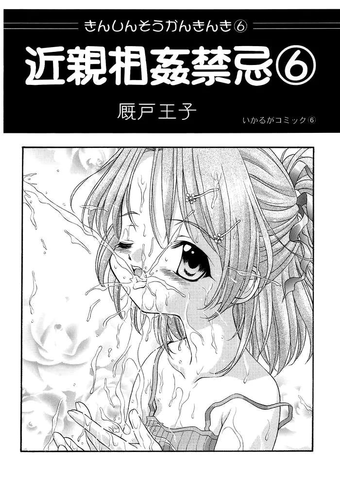 Kinshin Soukan Kinki 6 page 3 full