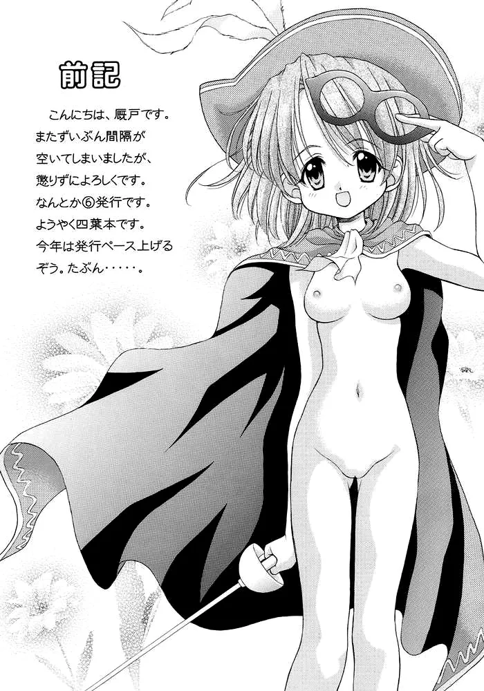 Kinshin Soukan Kinki 6 page 4 full