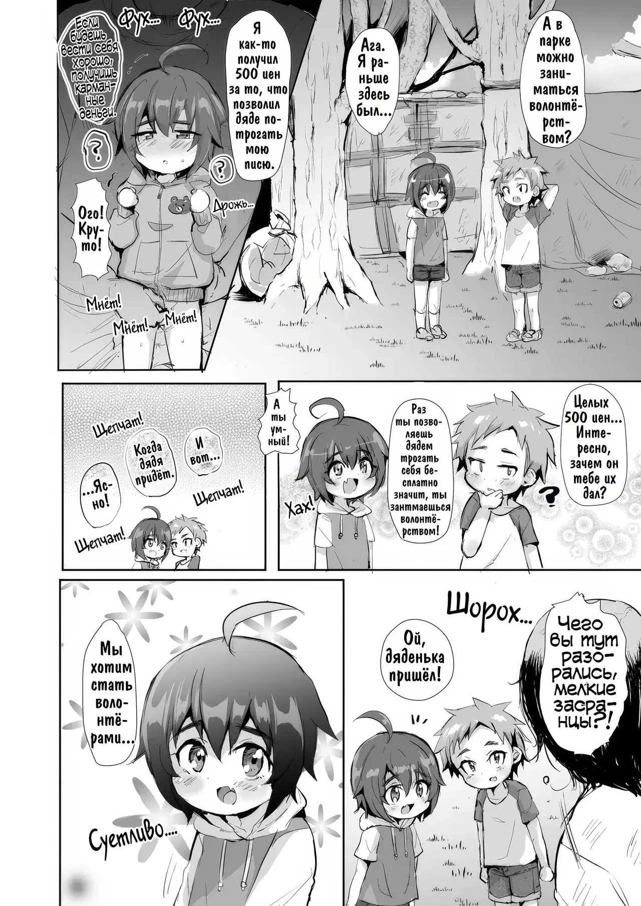 Они оба такие неженки! page 5 full
