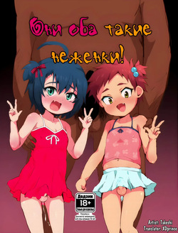 Они оба такие неженки!