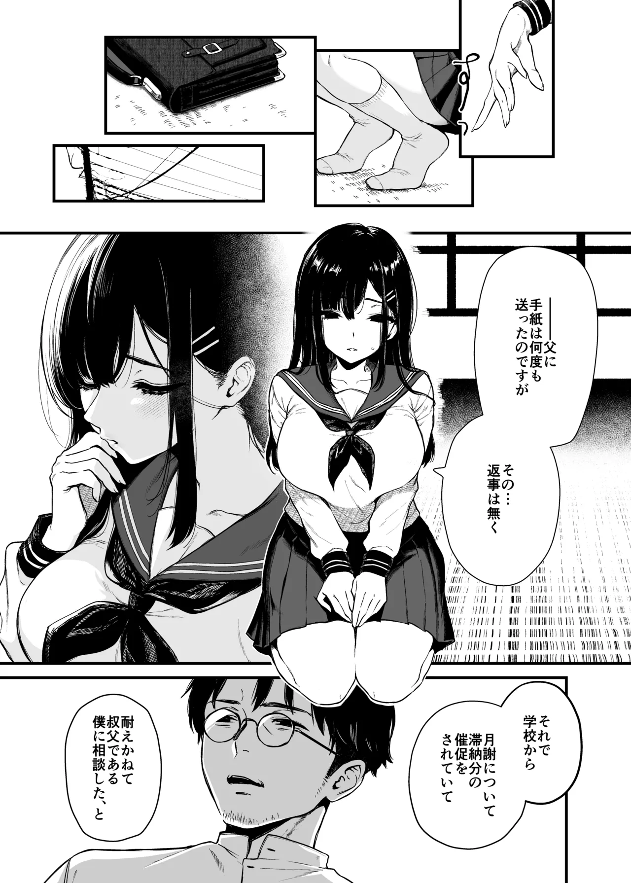 Wakaba Sakimidaruru. 3 page 4 full