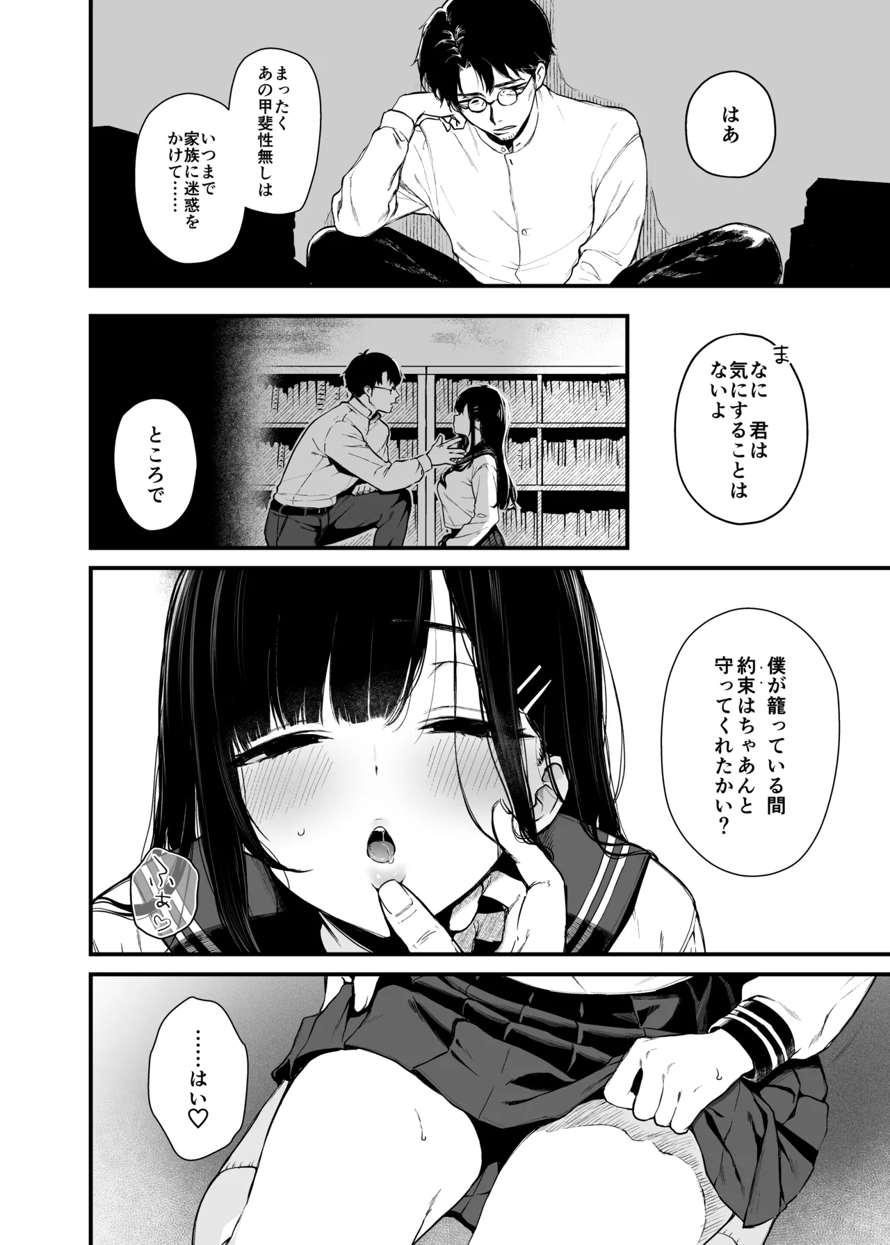 Wakaba Sakimidaruru. 3 page 5 full
