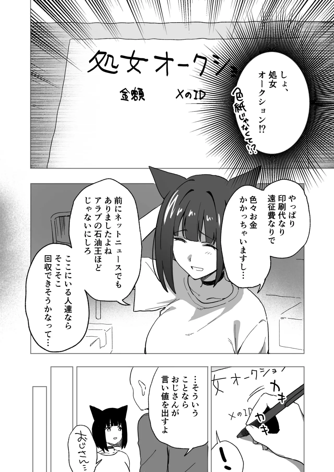 コスプレ女絵師さん、原作愛からか即売会にてうっかり処〇オークションを開いてしまう・・・ page 2 full