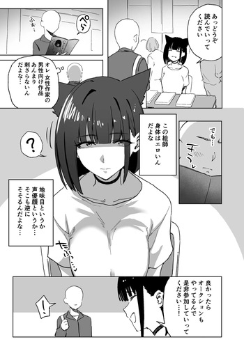 コスプレ女絵師さん、原作愛からか即売会にてうっかり処〇オークションを開いてしまう・・・ cover