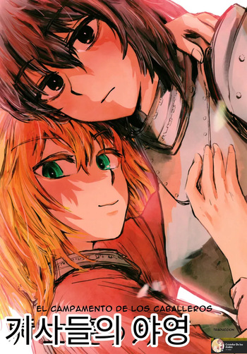 Kishi-tachi no Yaei Campamento de Caballeros cover