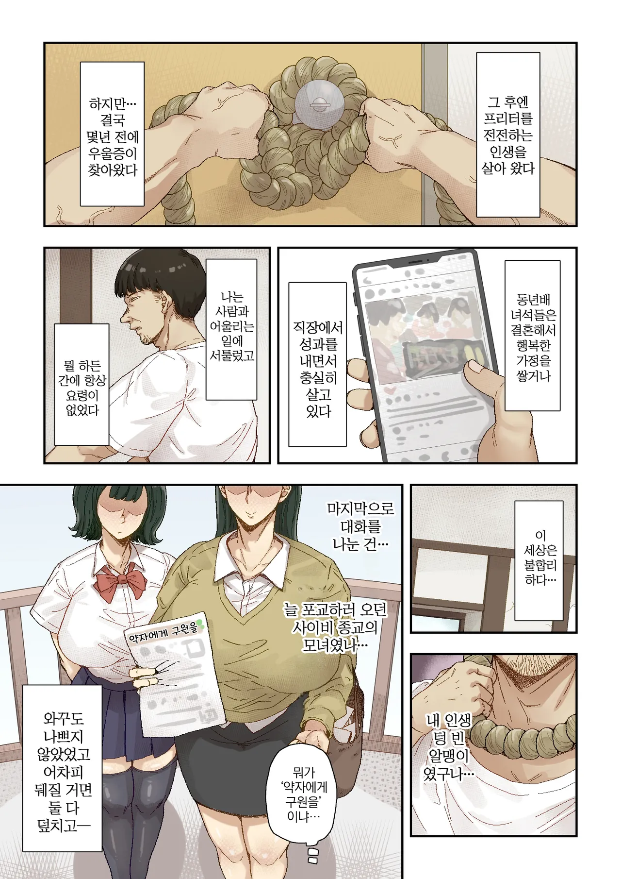 Netori Shinri Kyou | 네토리 진리교 page 3 full