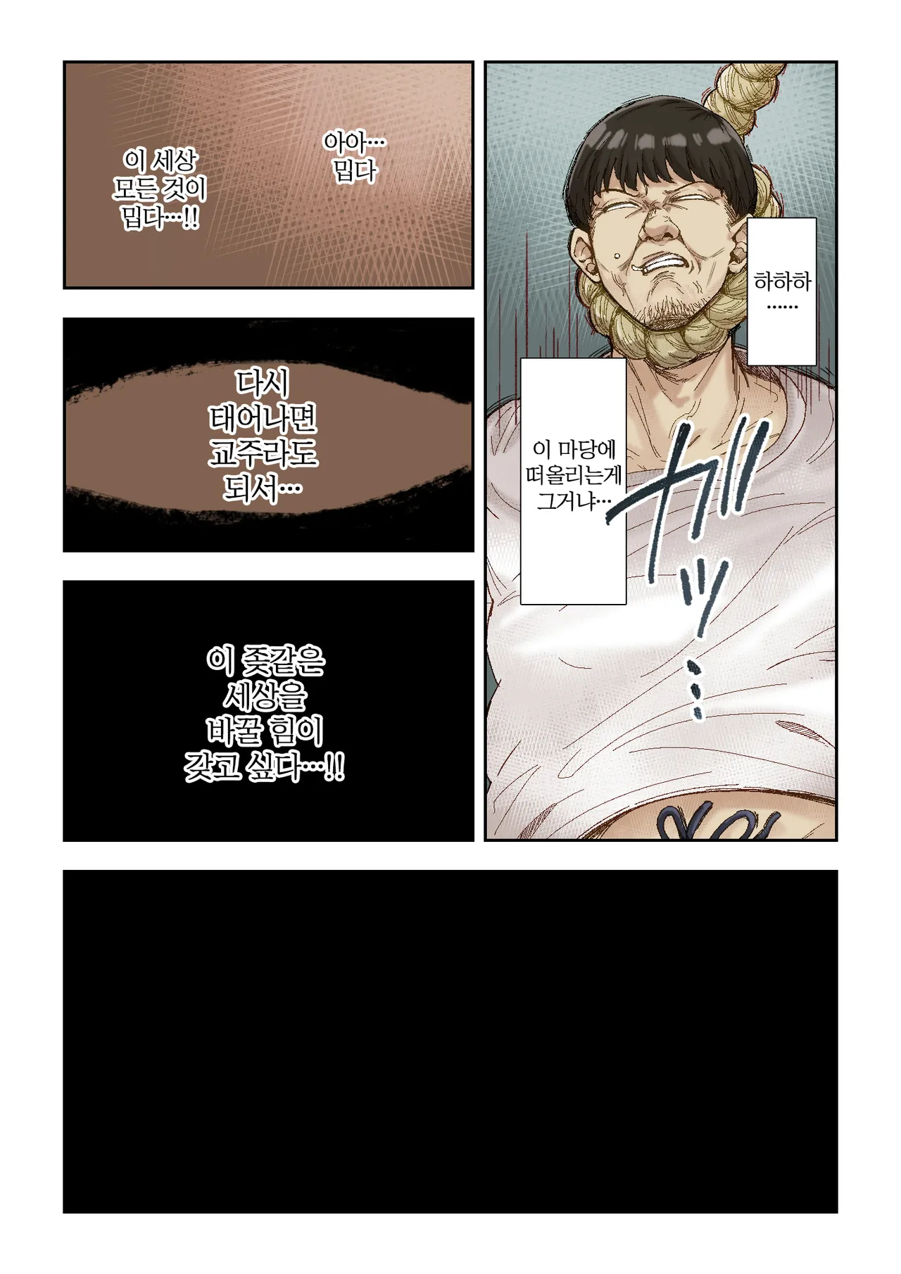 Netori Shinri Kyou | 네토리 진리교 page 4 full