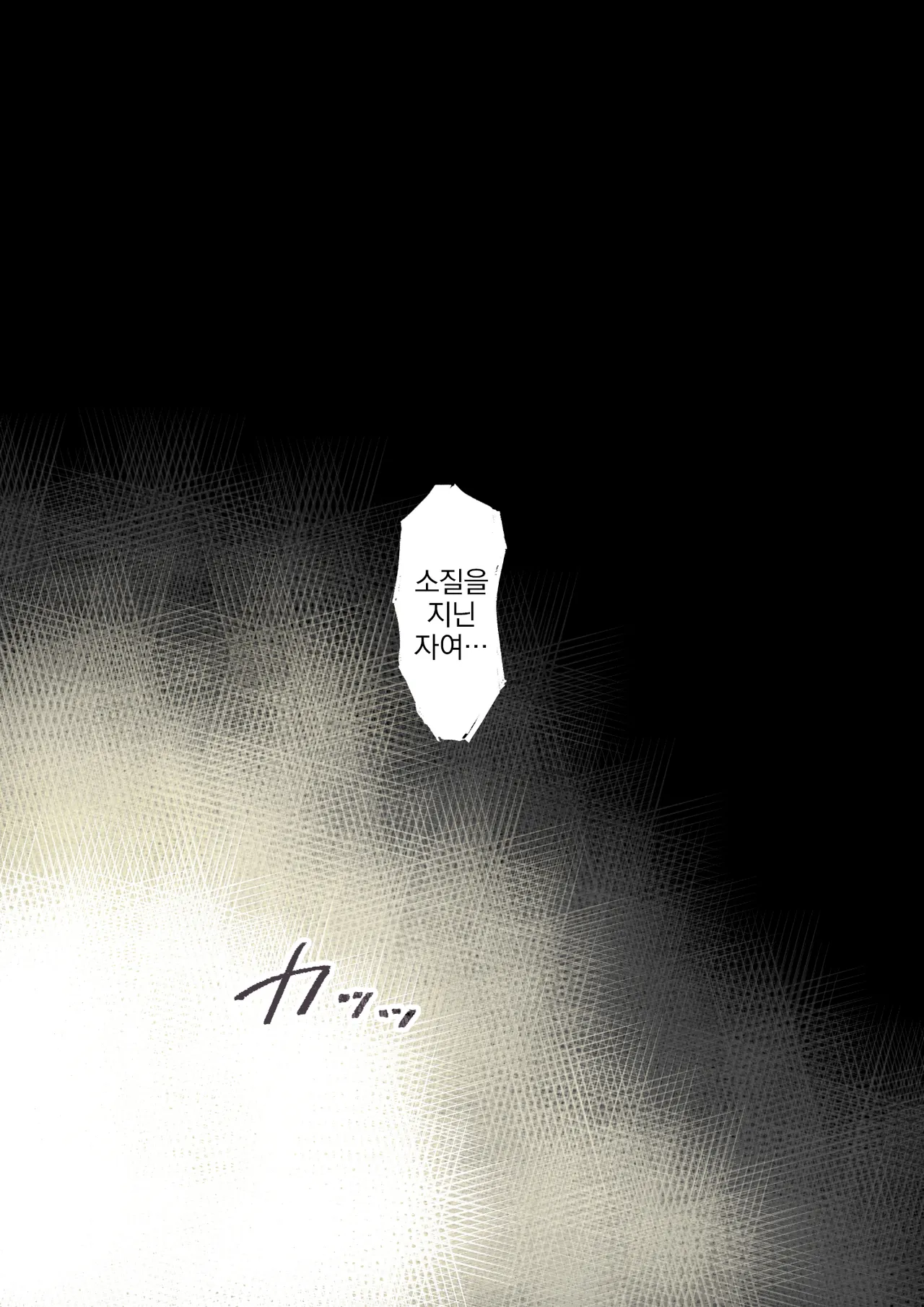 Netori Shinri Kyou | 네토리 진리교 page 5 full