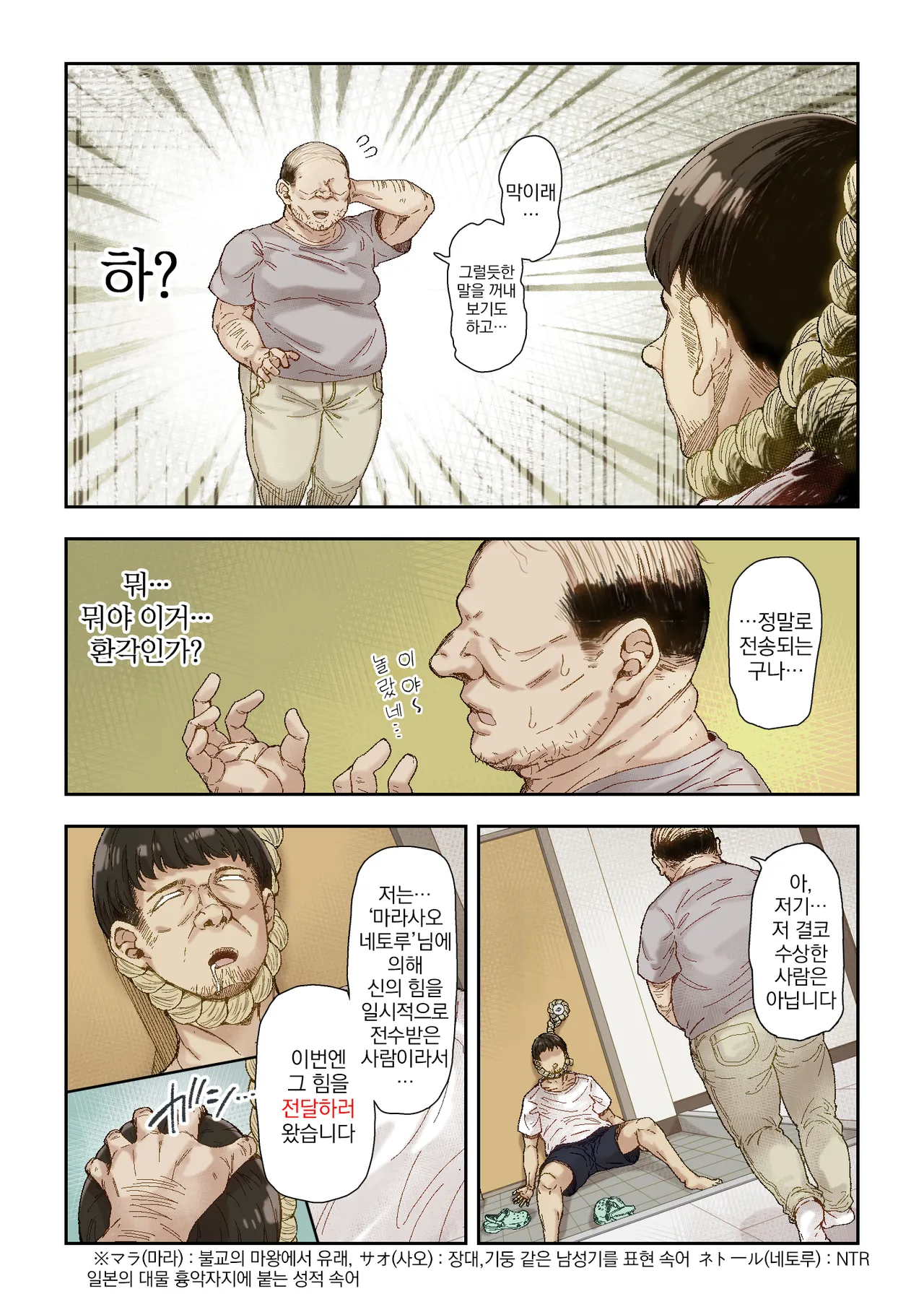 Netori Shinri Kyou | 네토리 진리교 page 6 full