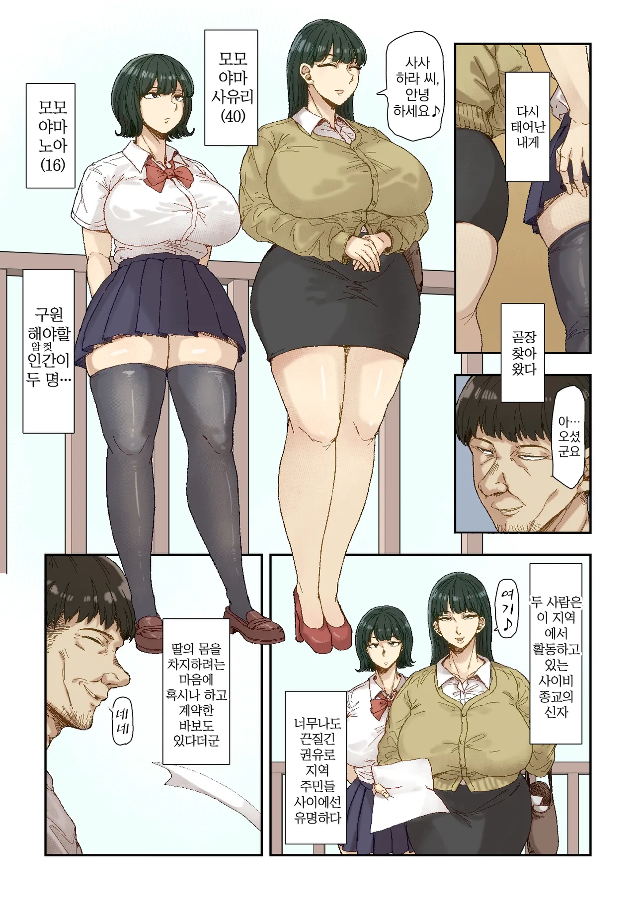 Netori Shinri Kyou | 네토리 진리교 page 8 full