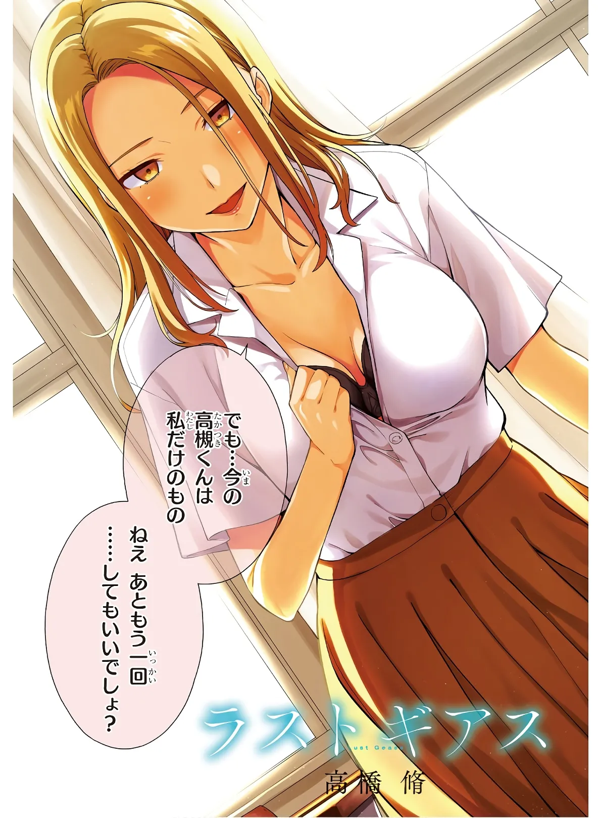 Lust Geass vol.4 page 5 full