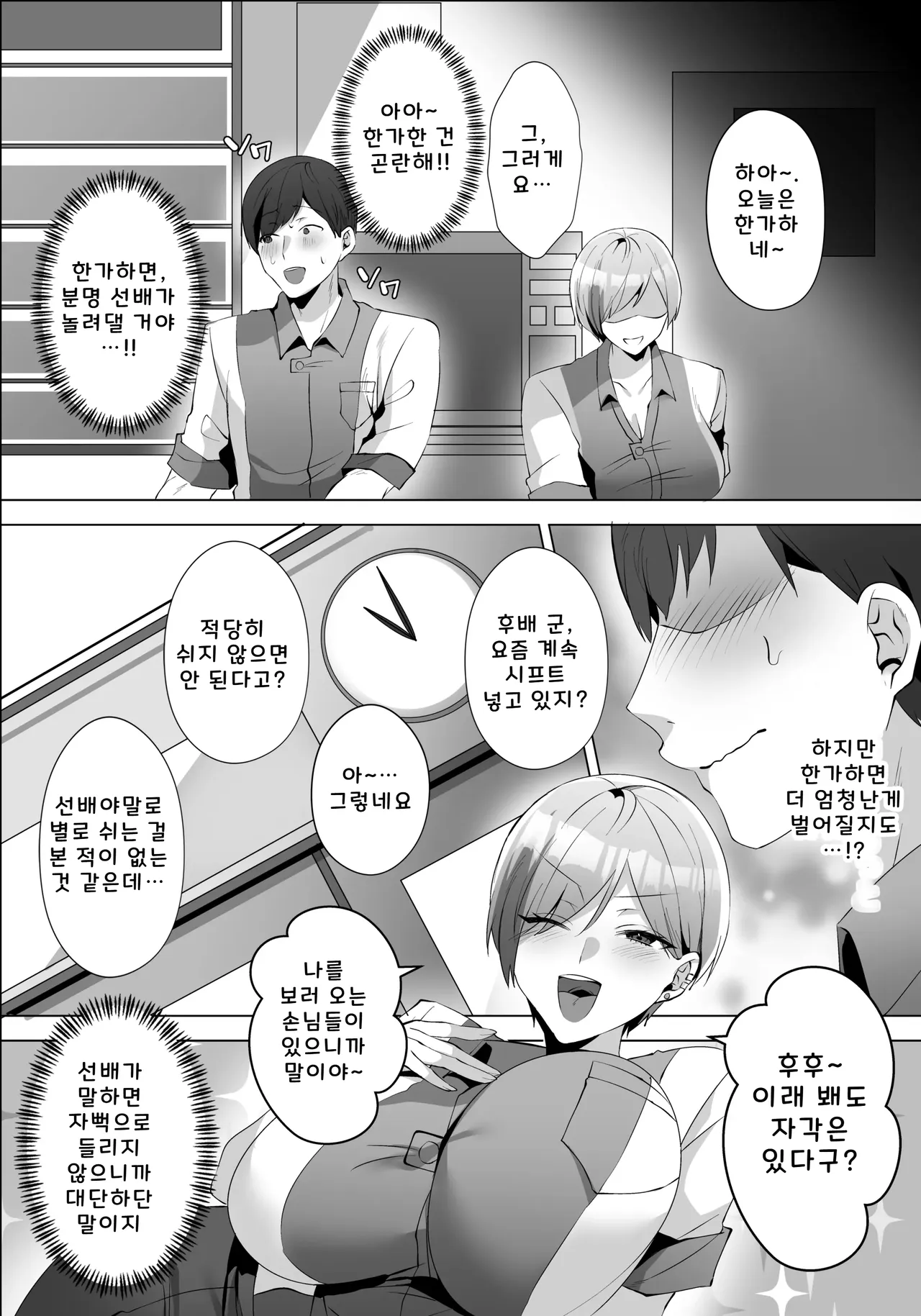Yarasete kureru Basaki no Gal Senpai page 10 full